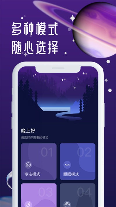 正在睡眠app截图