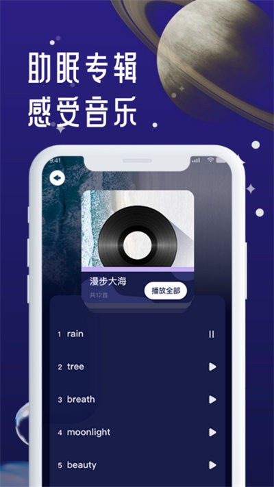 正在睡眠app截图