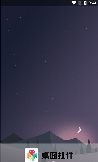 桌面挂件