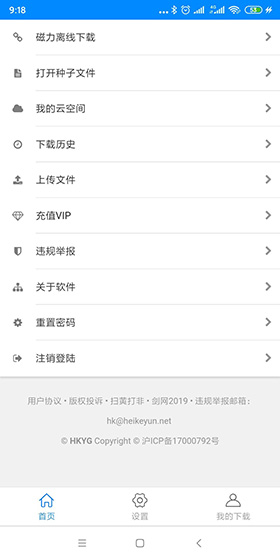 黑科下载器