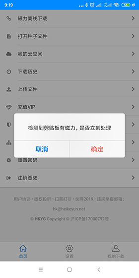 黑科下载器