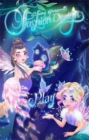 精灵公主时装秀