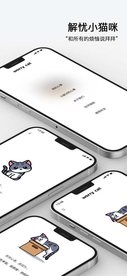 解忧小猫咪截图