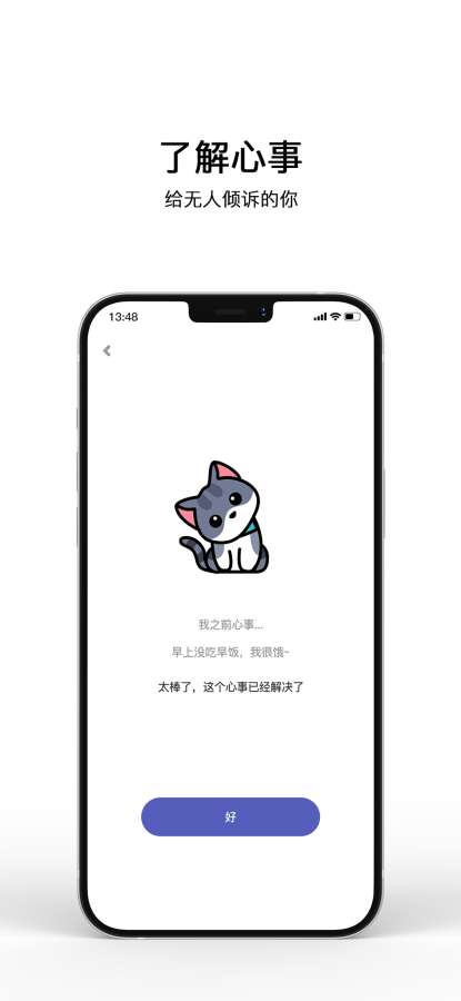 解忧小猫咪截图
