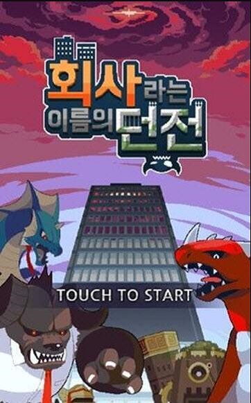 以勇者为名的公司截图