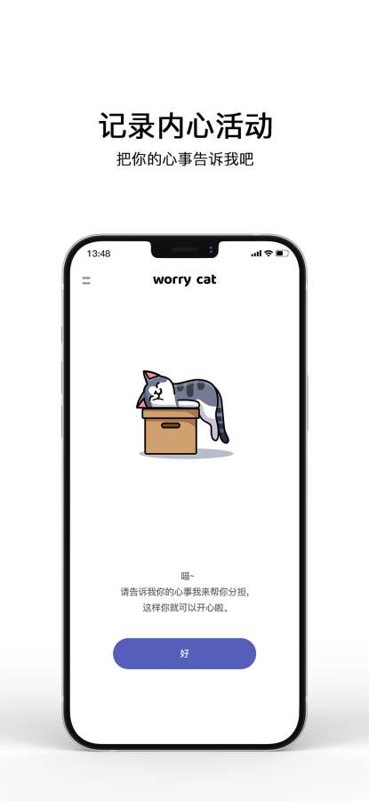 解忧小猫咪截图