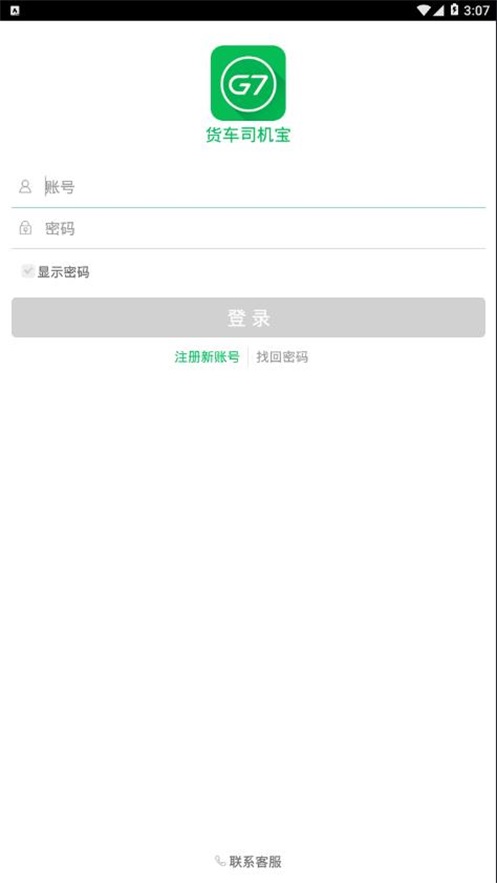 货车司机宝