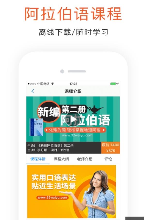 学阿拉伯语截图