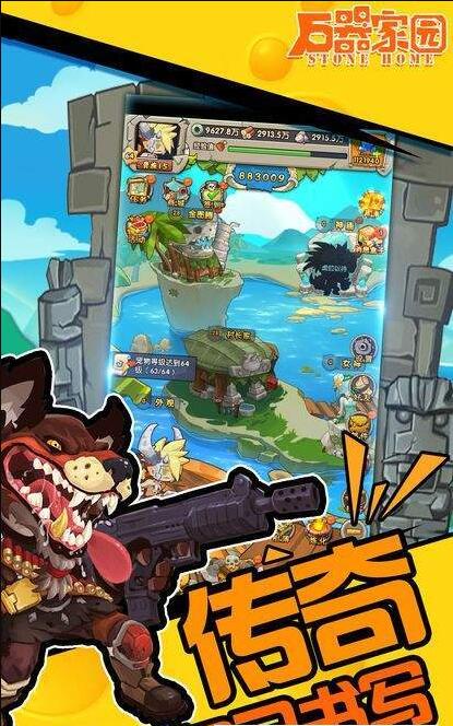 石器家园