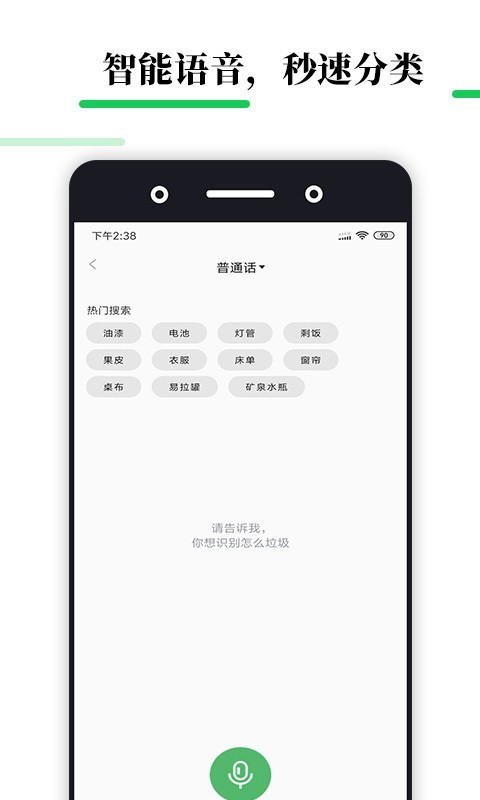 垃圾趣分类