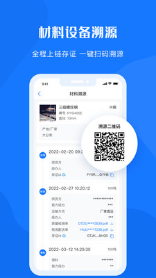 可信供应链截图