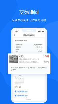 可信供应链截图