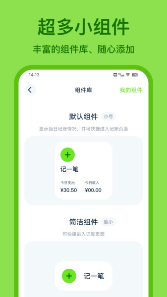 Lime记账截图