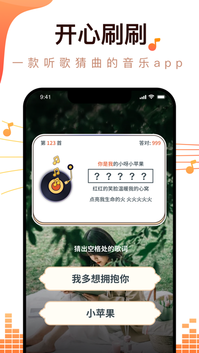 开心刷刷截图