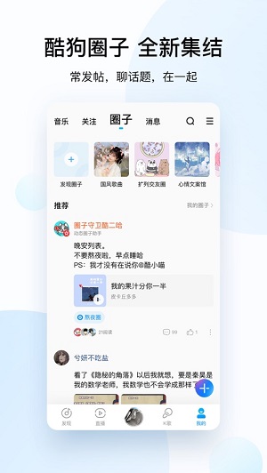 酷狗音乐截图