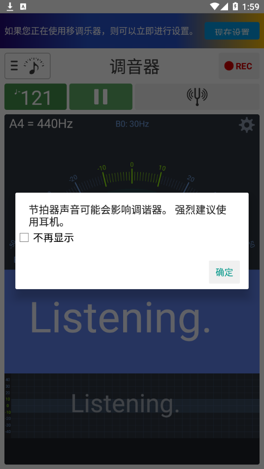 调音器和节拍器安卓截图