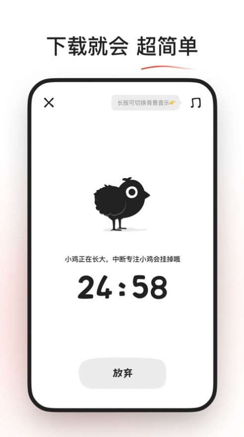 小鸡专注截图