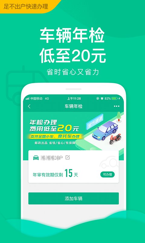 邮证截图