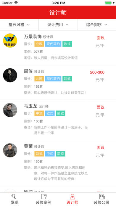 万装装修