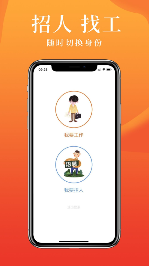 派盟急招