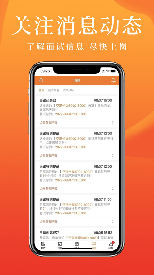 派盟急招