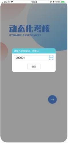 动态化过程考核截图