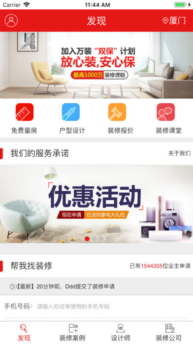 万装装修