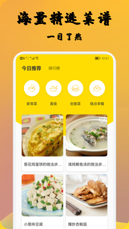 精选菜谱截图