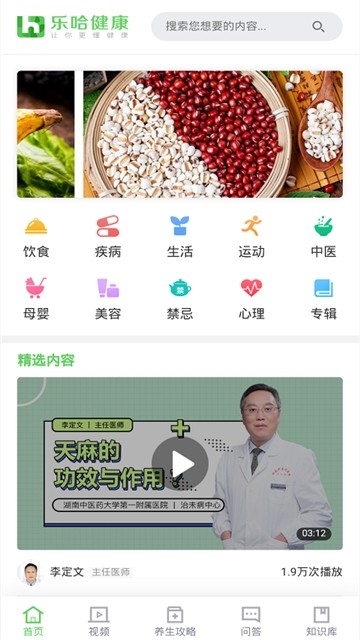 乐哈健康截图