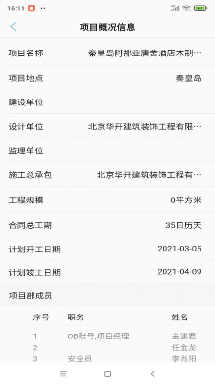 装修治理截图