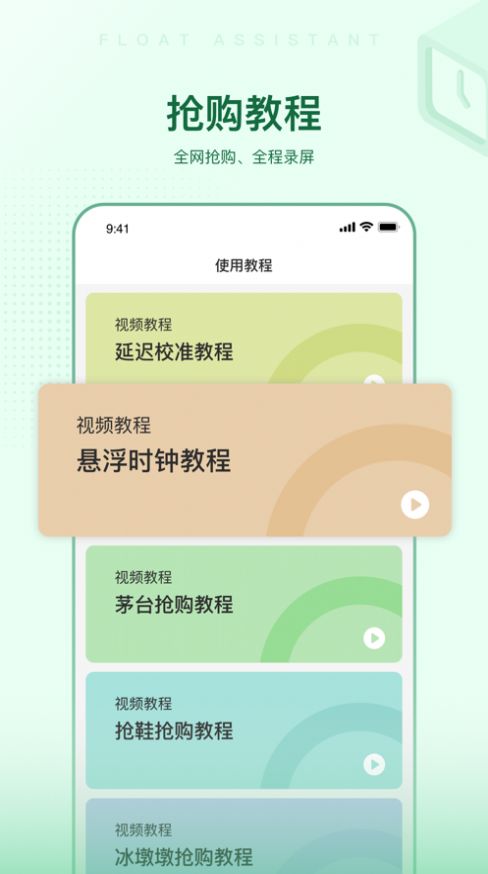 悬浮时间助手截图