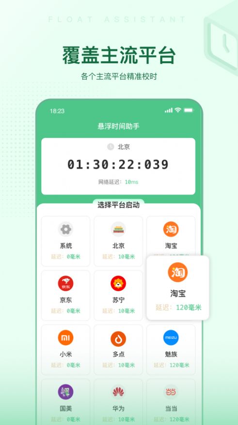 悬浮时间助手截图