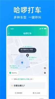 哈啰抢单