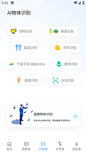 ai工具箱手机版截图