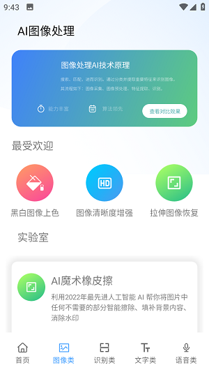 ai工具箱手机版截图