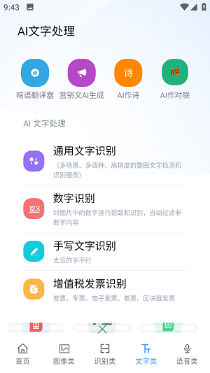 ai工具箱手机版截图