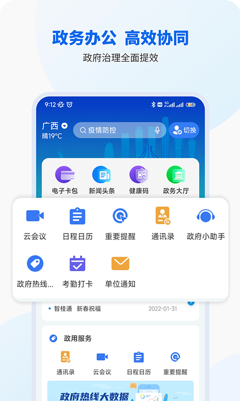 智桂通截图