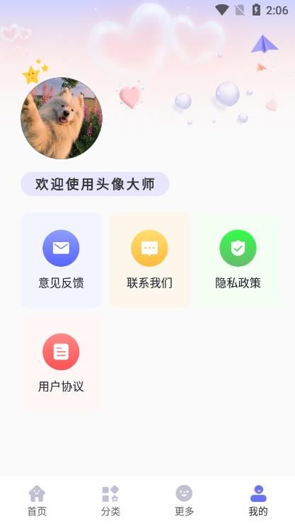 免费头像大全截图