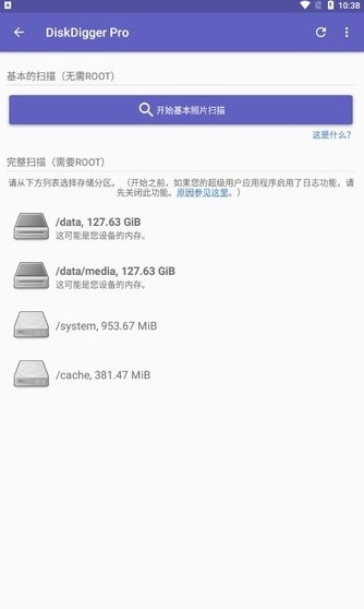 数据恢复Pro截图