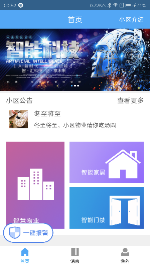谐明管家