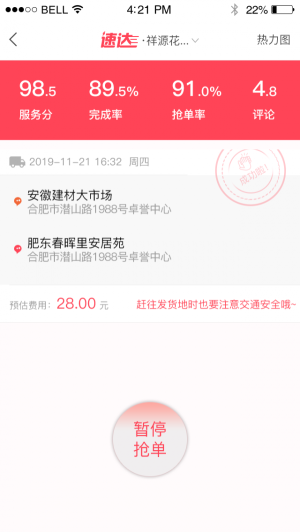 速达搬运