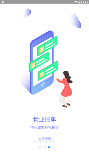 谐明管家