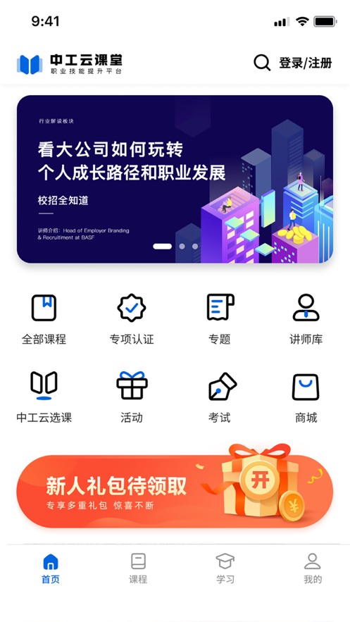 中工云课堂