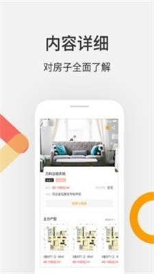 安居易达淘房社截图