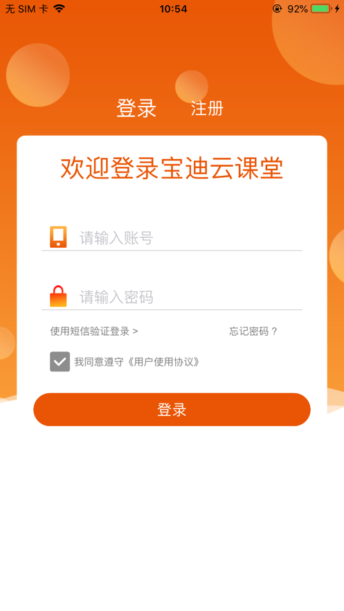 宝迪云课堂截图