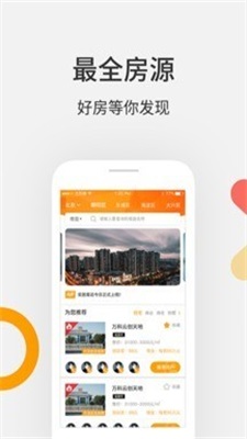 安居易达淘房社截图