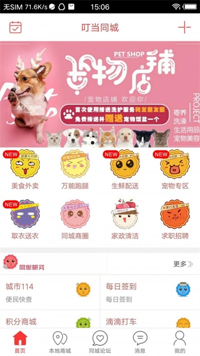 叮当同城