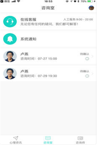 聆云心理截图