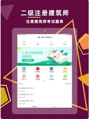 二级注册建筑师2023