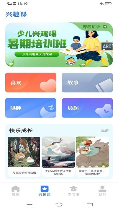 云教育课堂截图